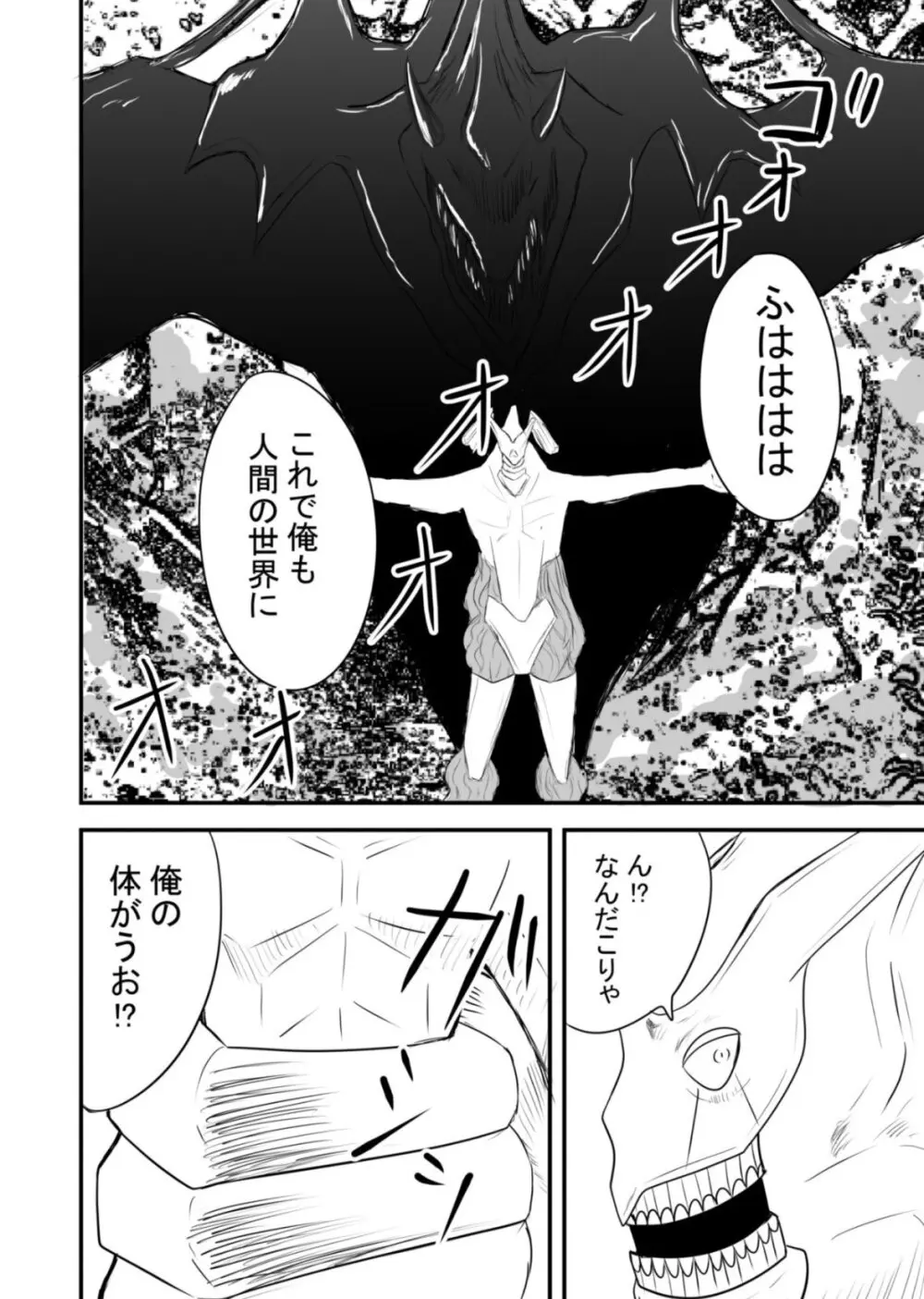 魔法戦士はバケモノに犯される1 - page27
