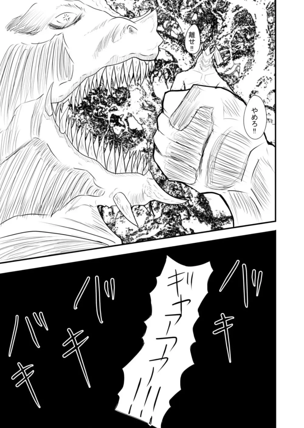魔法戦士はバケモノに犯される1 - page28
