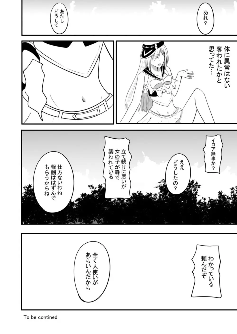 魔法戦士はバケモノに犯される1 - page29