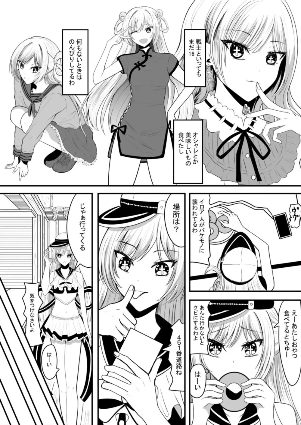 魔法戦士はバケモノに犯される1 - page3