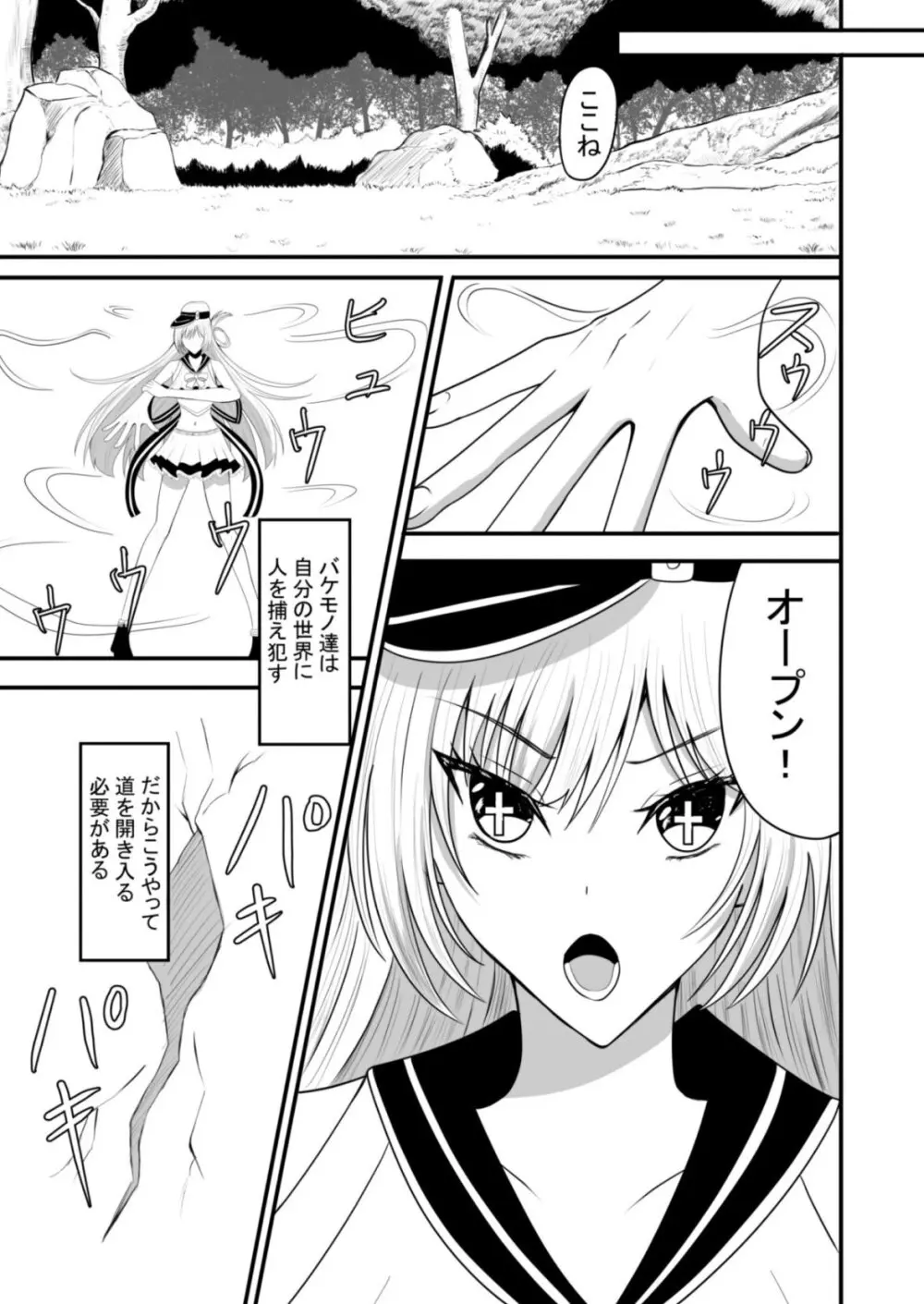 魔法戦士はバケモノに犯される1 - page4