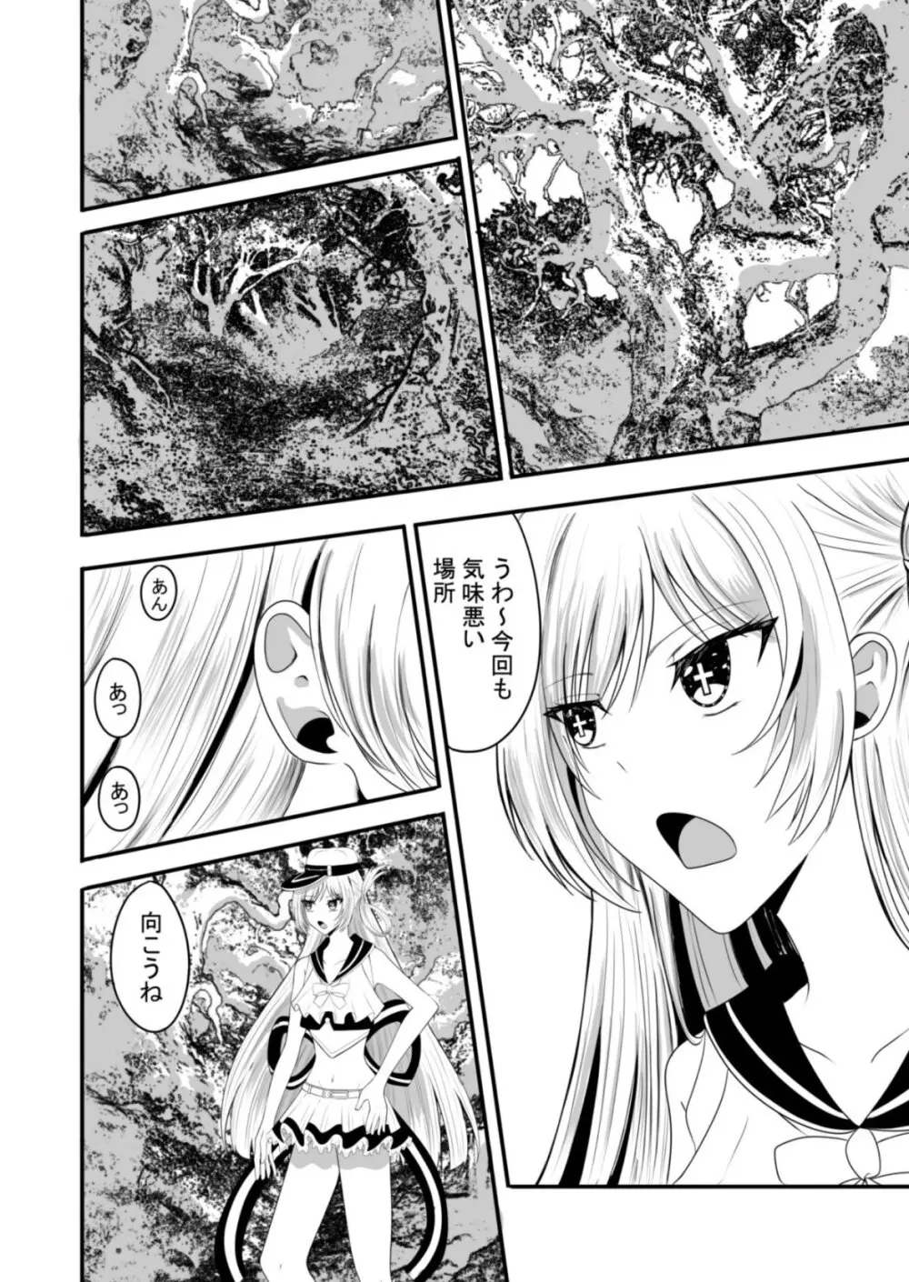 魔法戦士はバケモノに犯される1 - page5