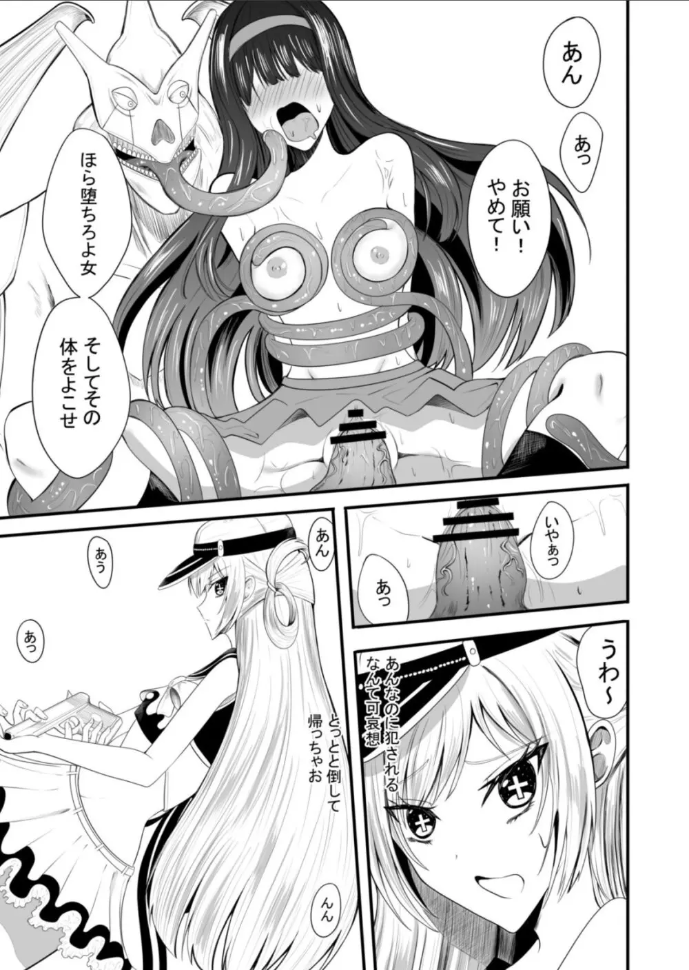 魔法戦士はバケモノに犯される1 - page6