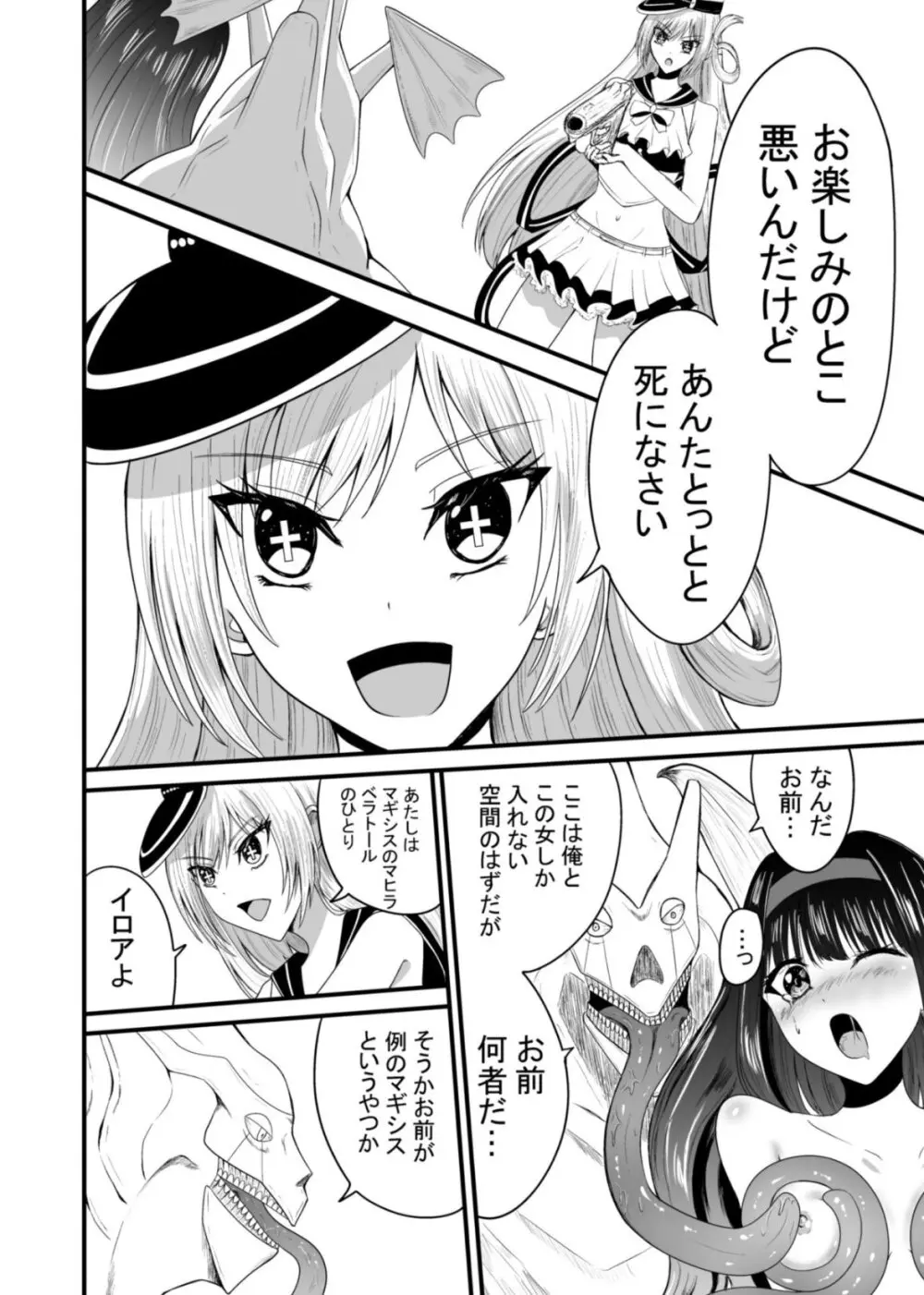 魔法戦士はバケモノに犯される1 - page7