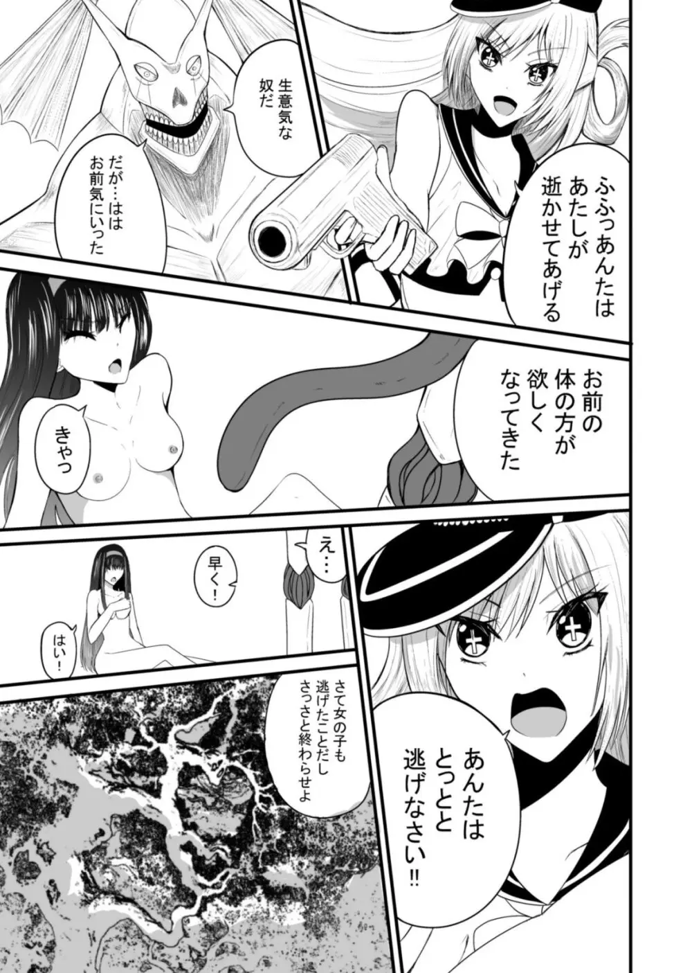 魔法戦士はバケモノに犯される1 - page8