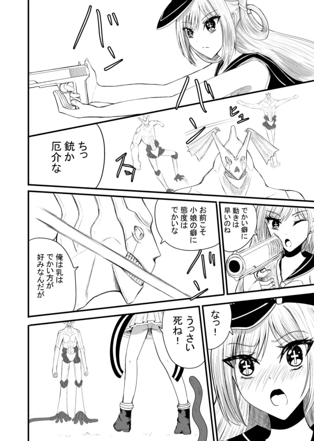 魔法戦士はバケモノに犯される1 - page9
