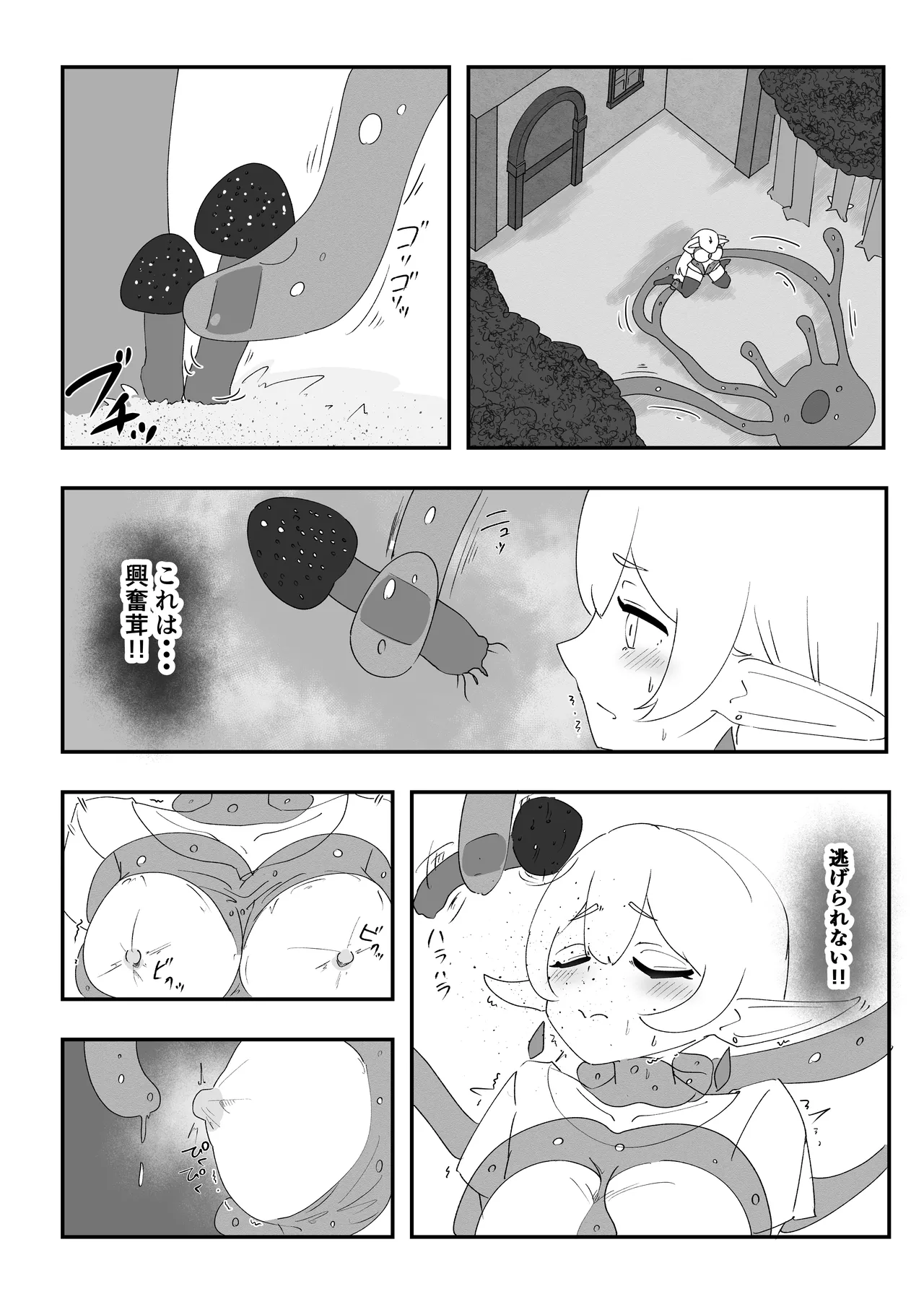見慣れない触手スライムを拾っただけなのに - page10