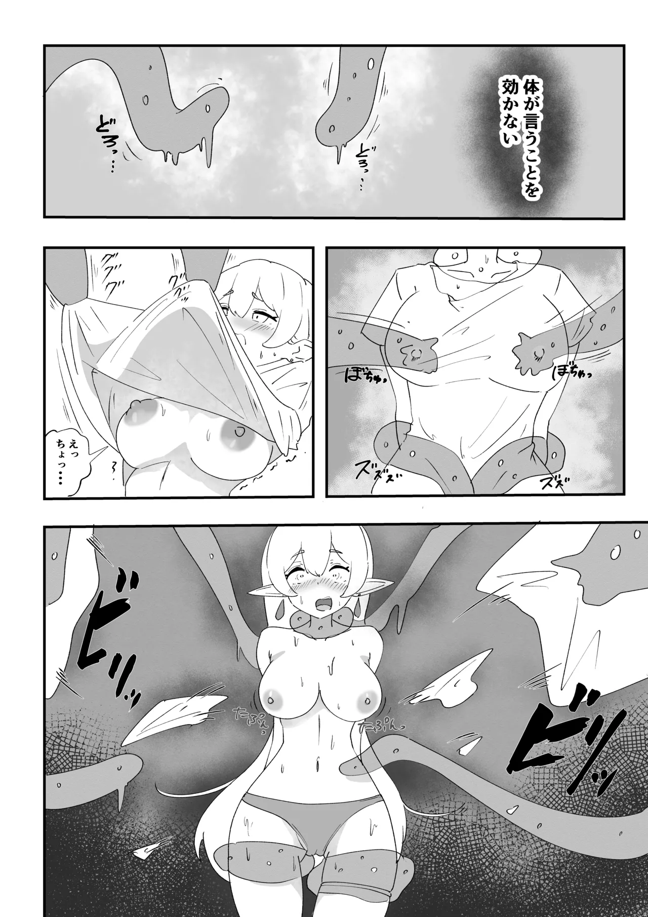 見慣れない触手スライムを拾っただけなのに - page11