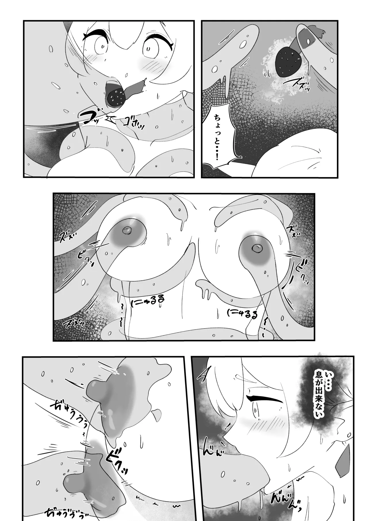 見慣れない触手スライムを拾っただけなのに - page12