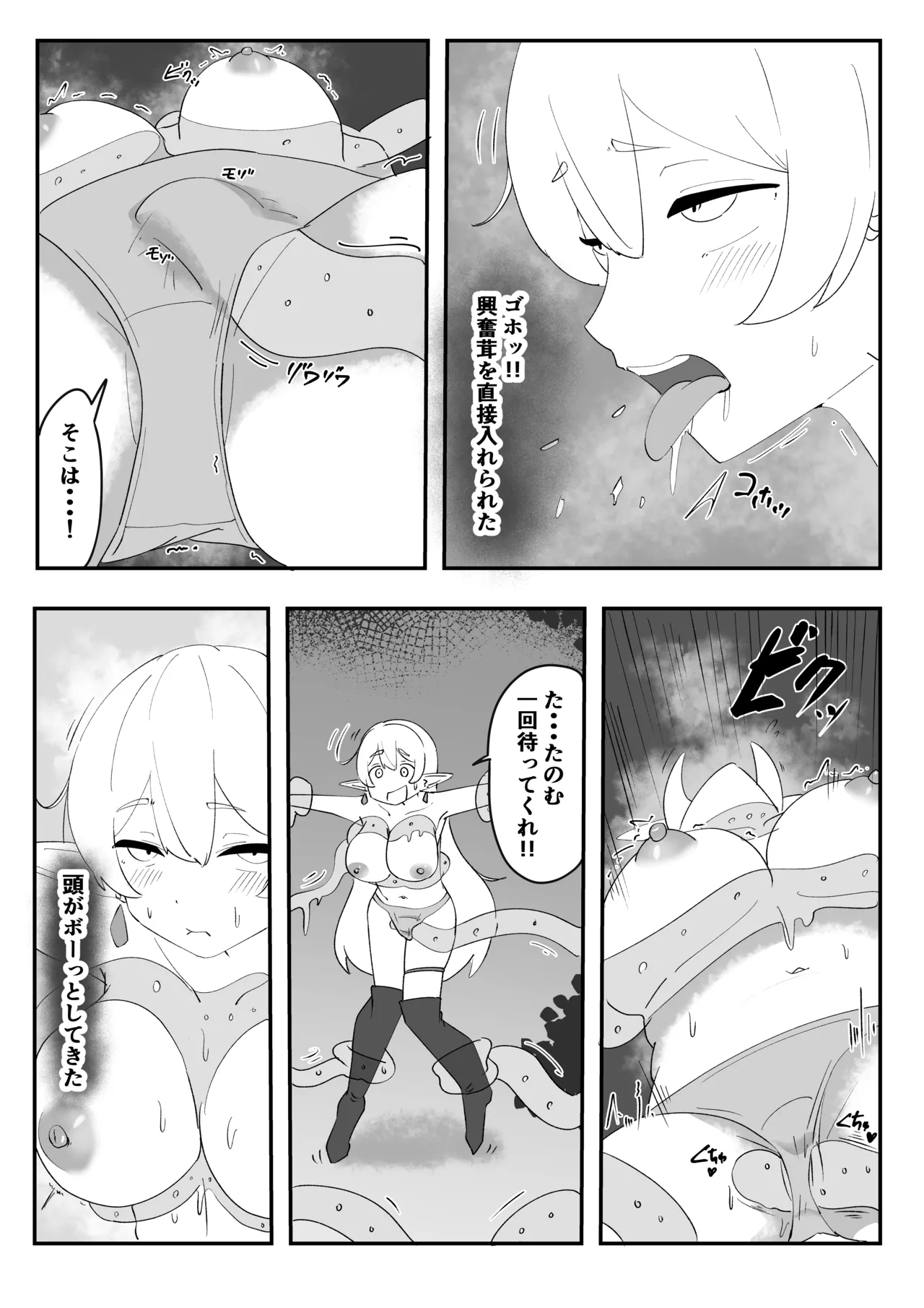 見慣れない触手スライムを拾っただけなのに - page13