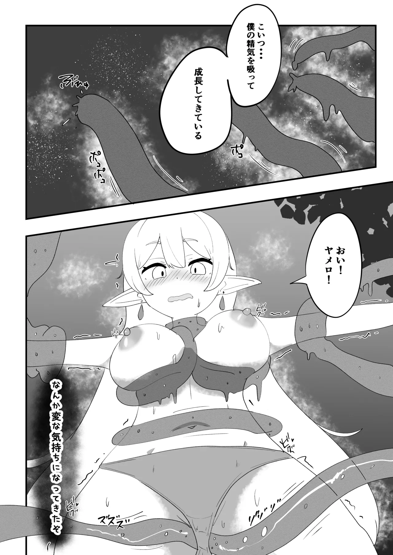 見慣れない触手スライムを拾っただけなのに - page14