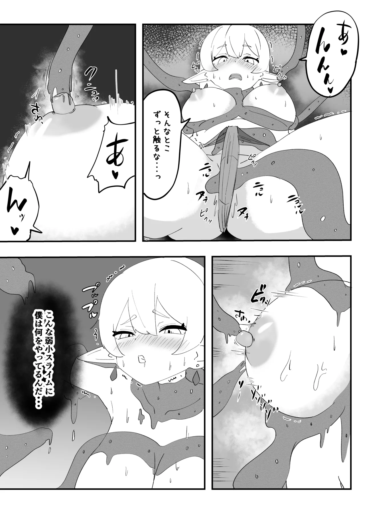 見慣れない触手スライムを拾っただけなのに - page16