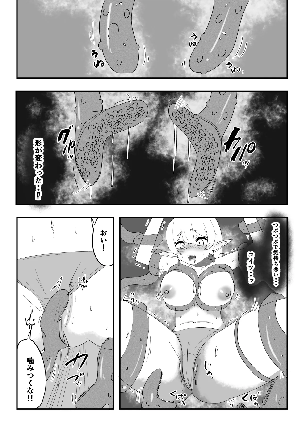 見慣れない触手スライムを拾っただけなのに - page17
