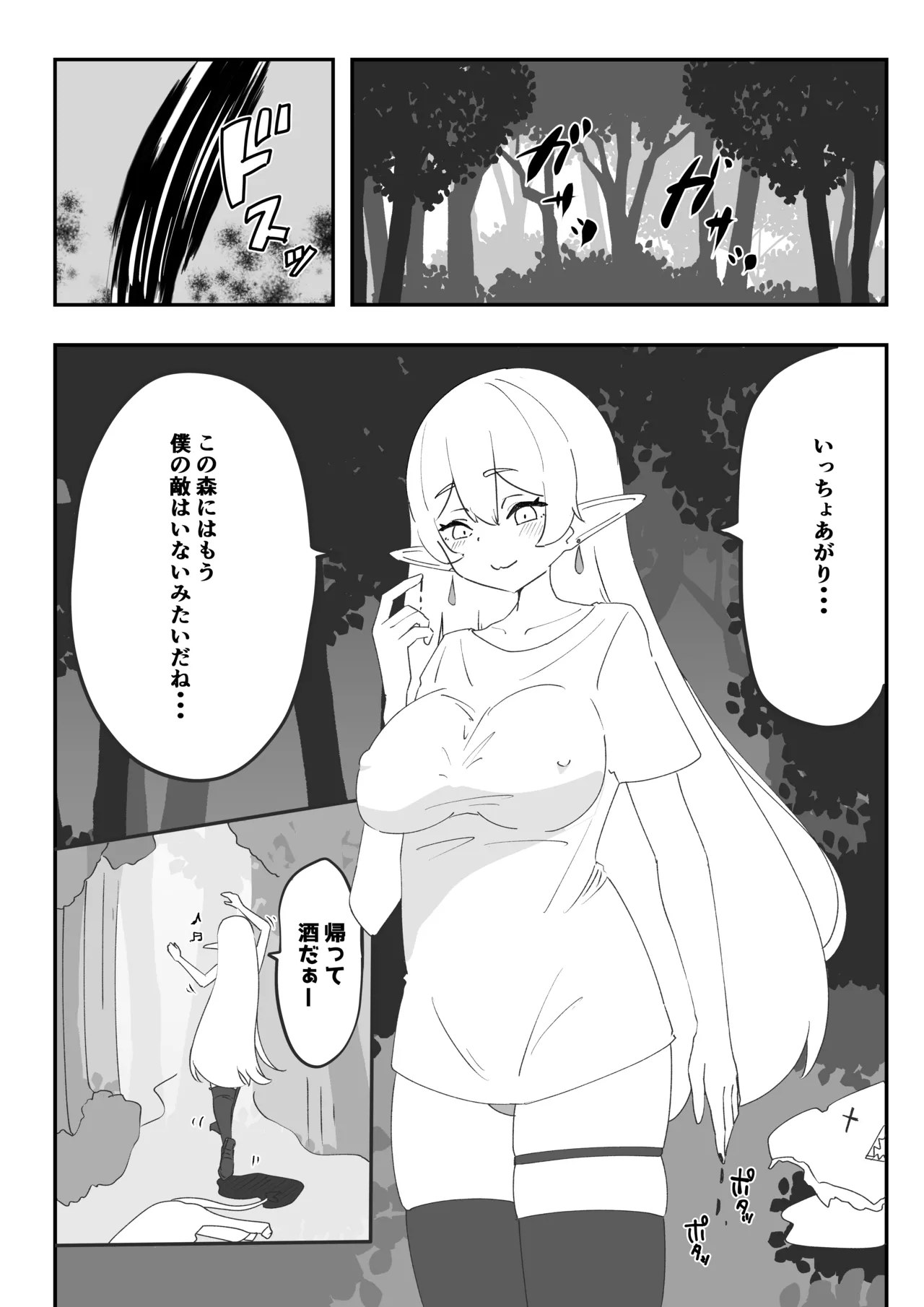 見慣れない触手スライムを拾っただけなのに - page2
