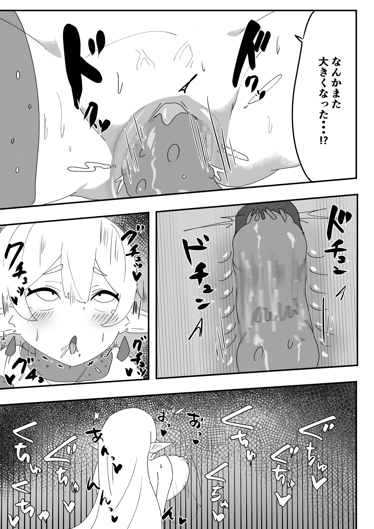 見慣れない触手スライムを拾っただけなのに - page28