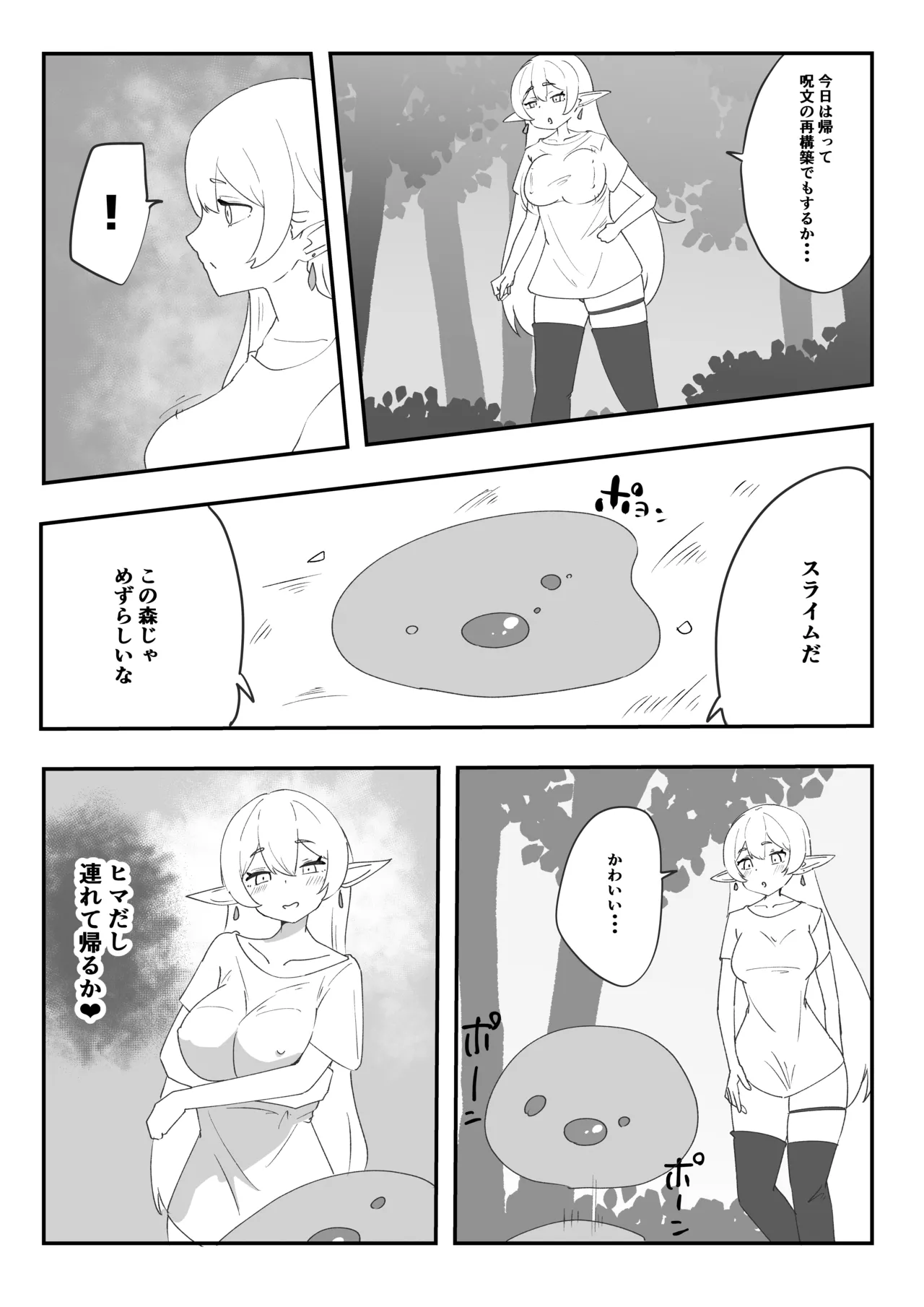 見慣れない触手スライムを拾っただけなのに - page3