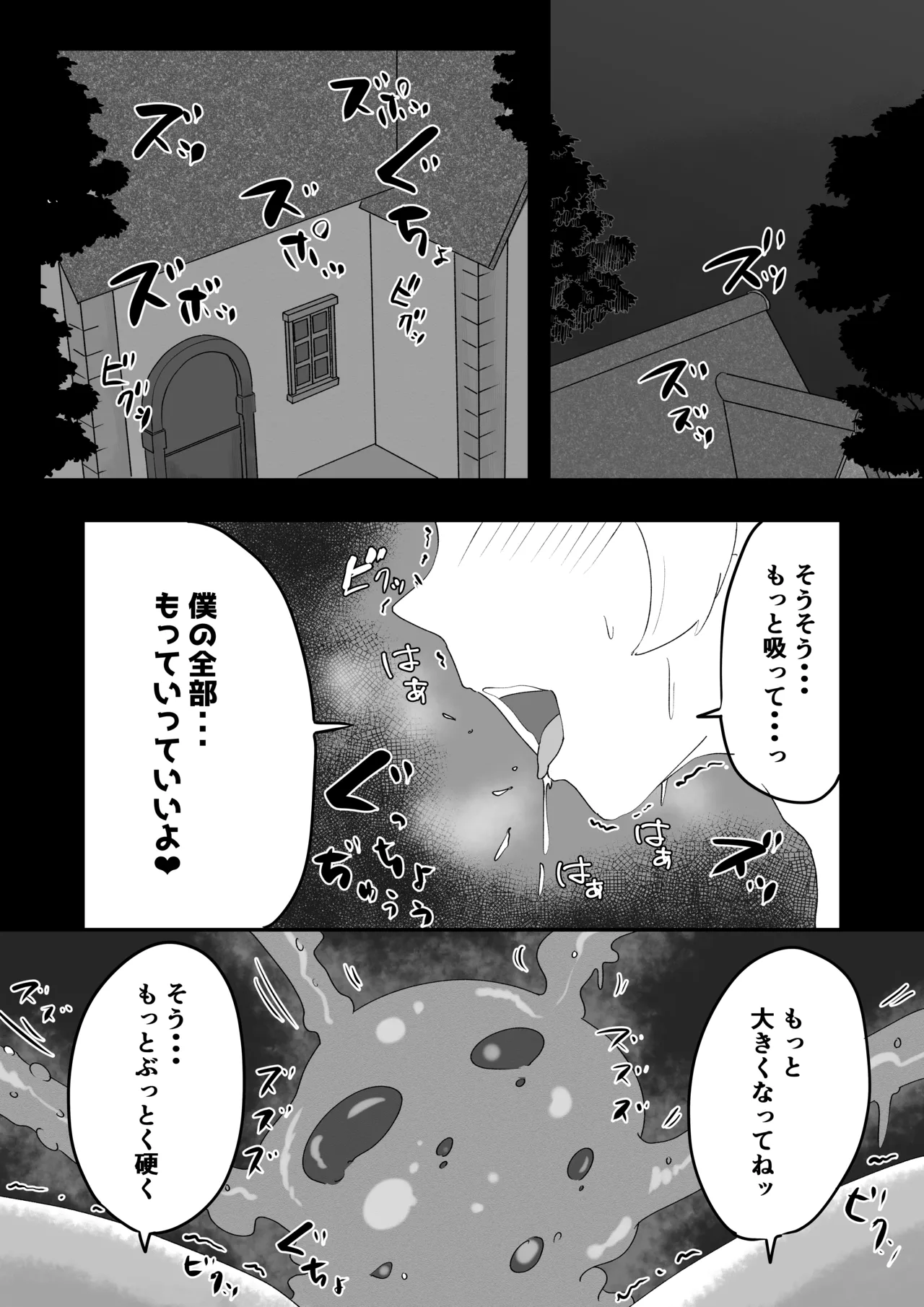 見慣れない触手スライムを拾っただけなのに - page33