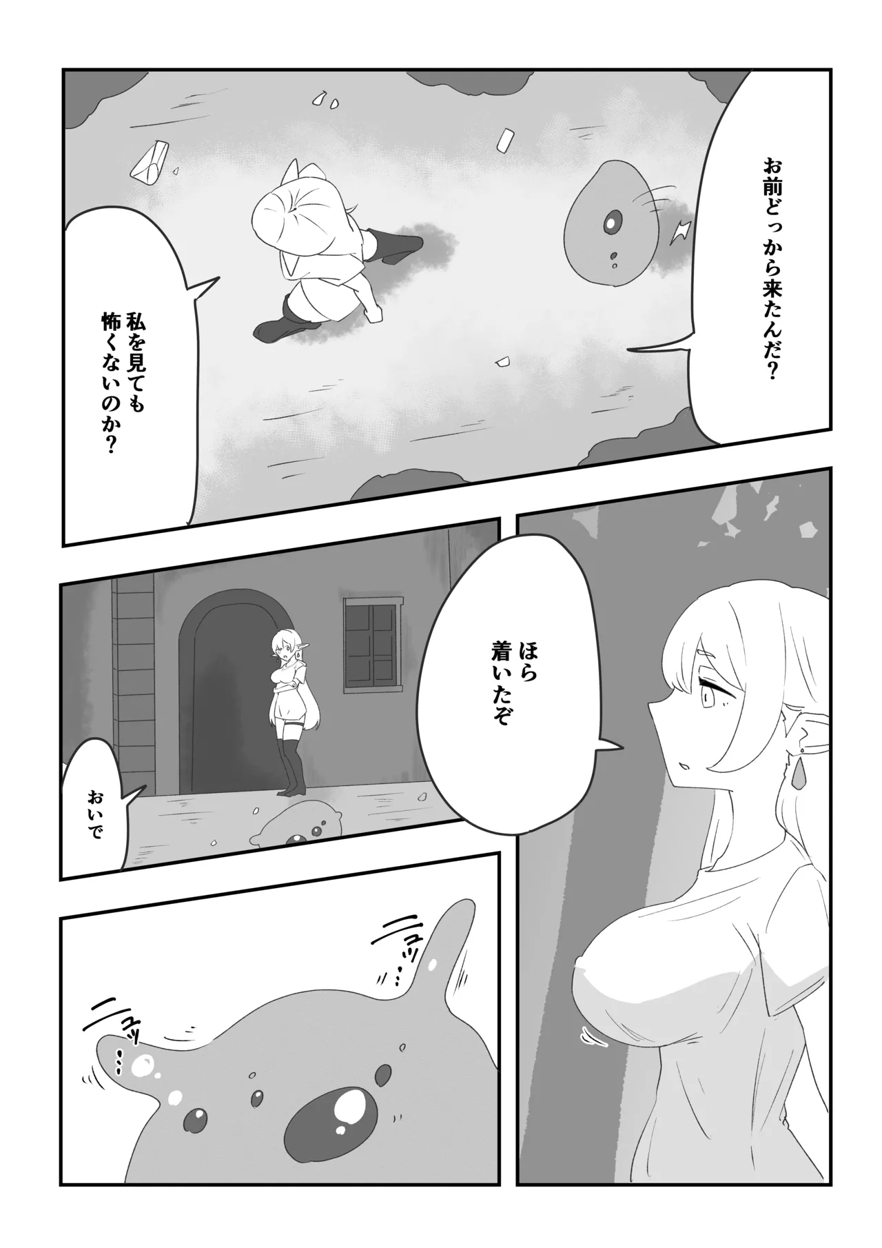 見慣れない触手スライムを拾っただけなのに - page4