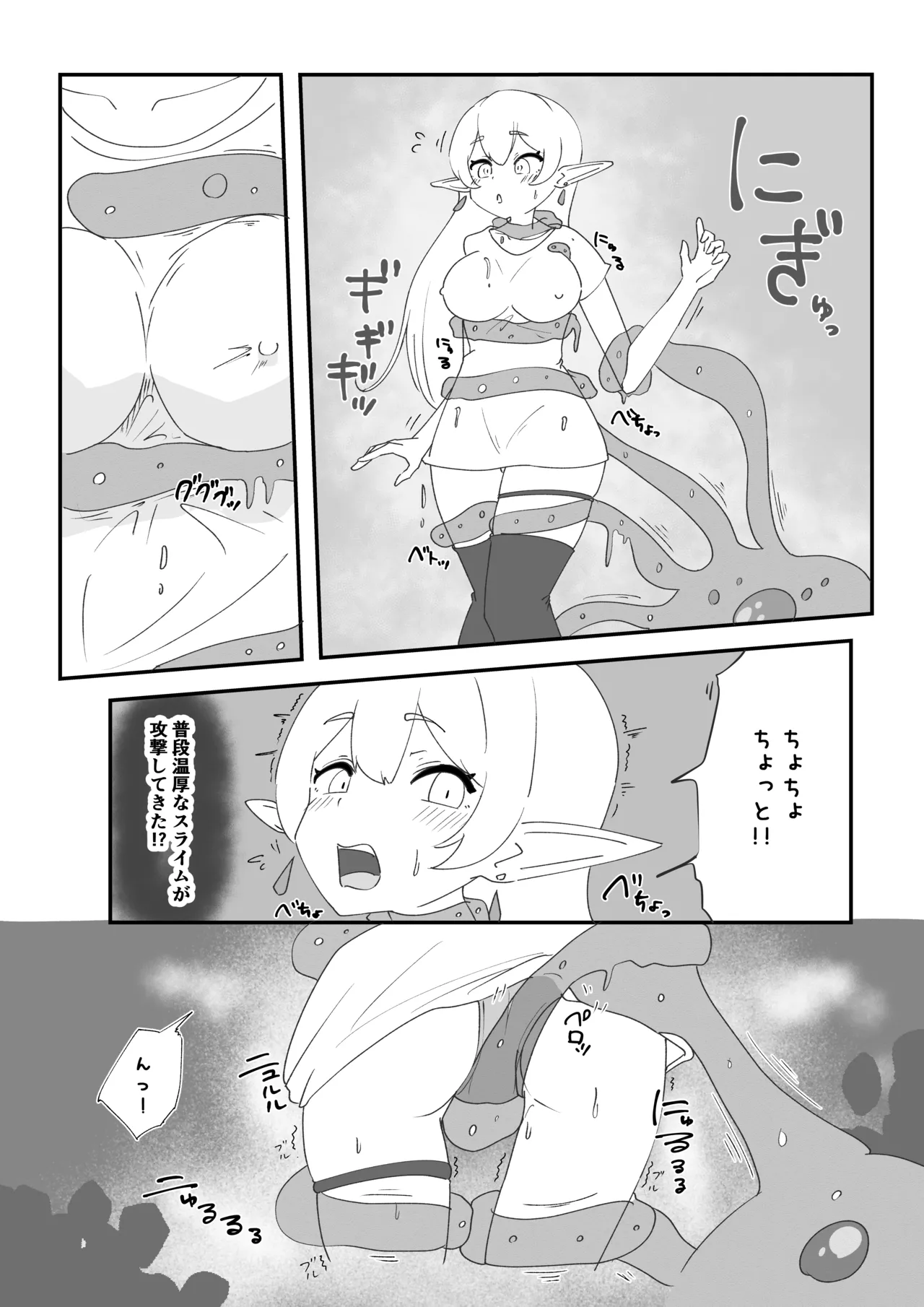 見慣れない触手スライムを拾っただけなのに - page5