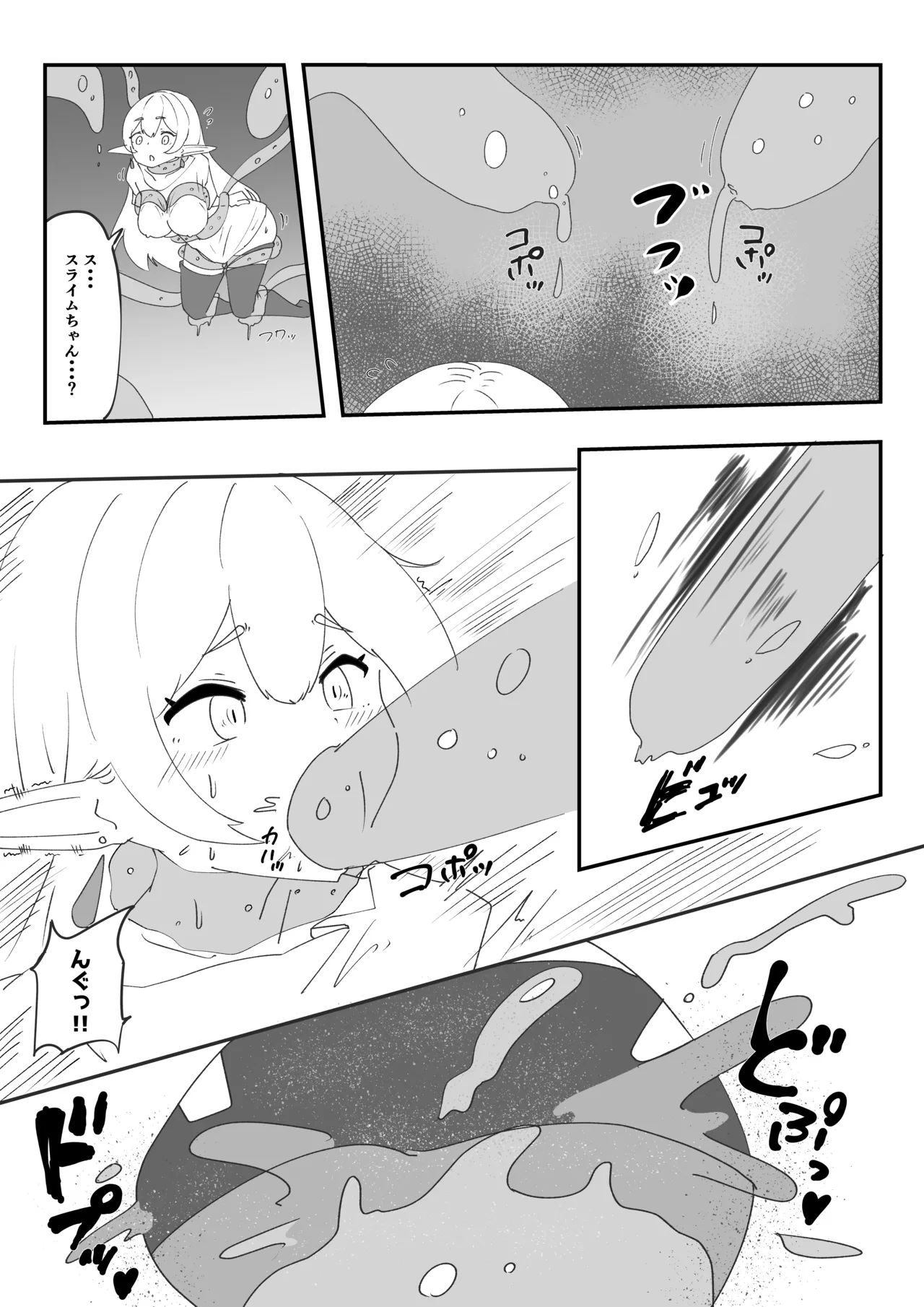 見慣れない触手スライムを拾っただけなのに - page6