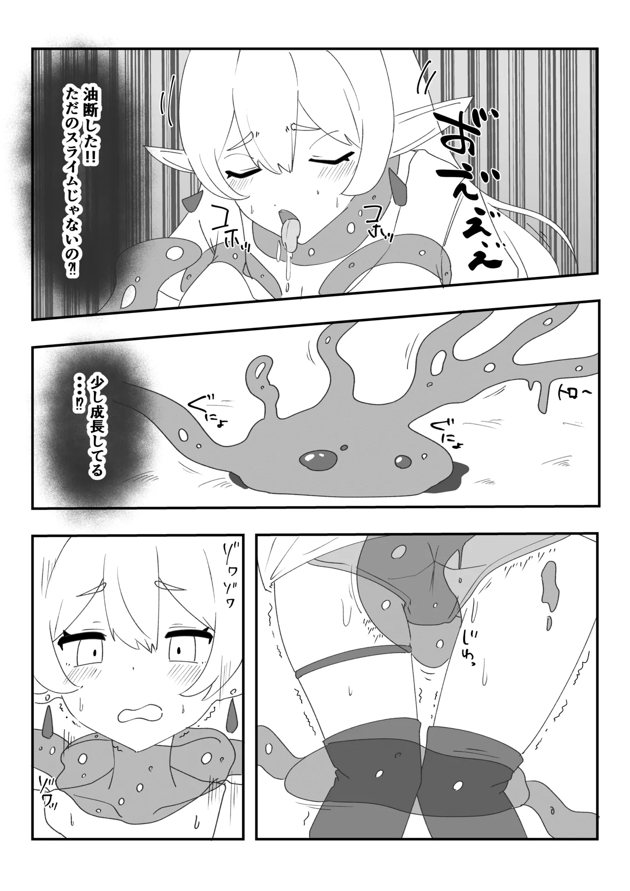 見慣れない触手スライムを拾っただけなのに - page7