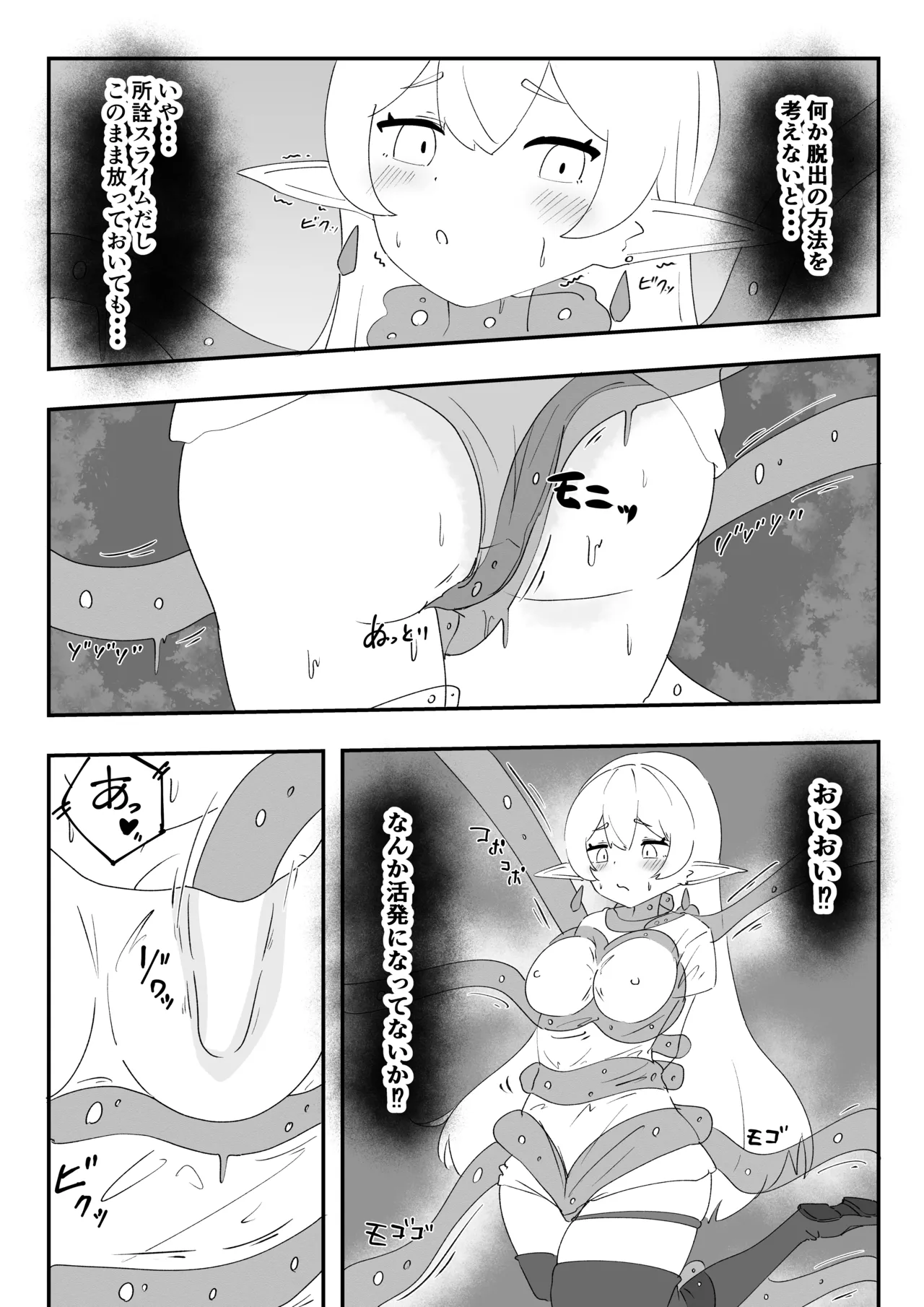 見慣れない触手スライムを拾っただけなのに - page9