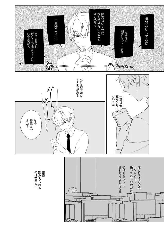 社畜くん調教中 - page11