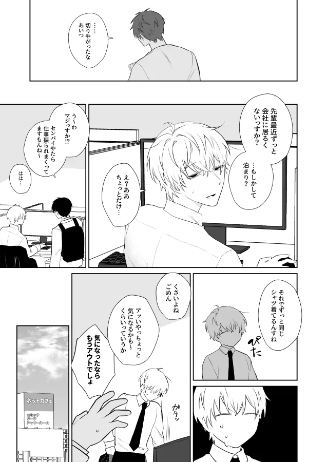社畜くん調教中 - page12