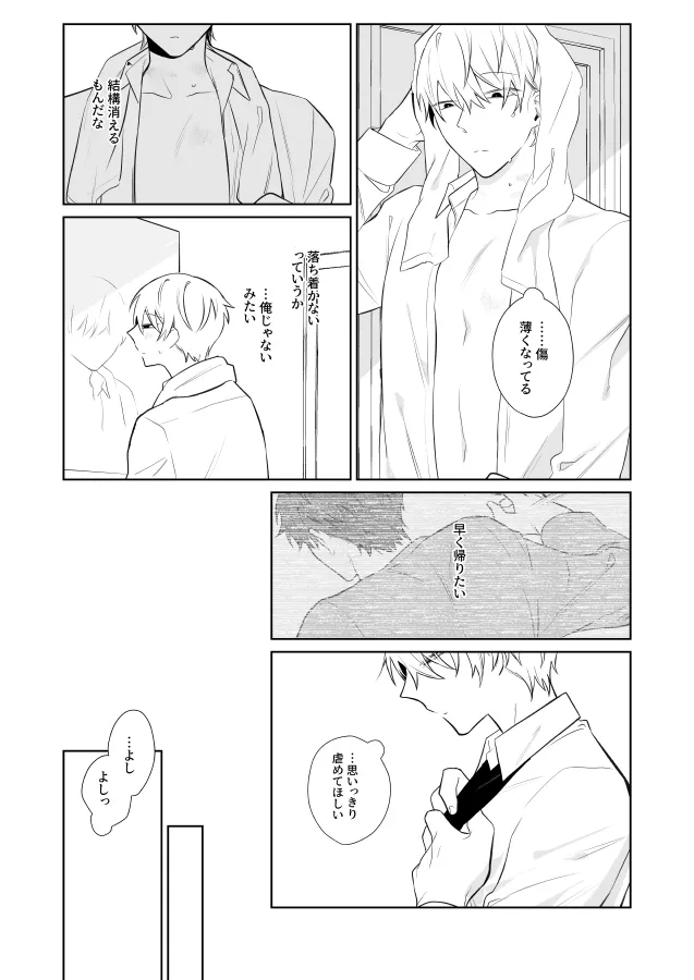 社畜くん調教中 - page13