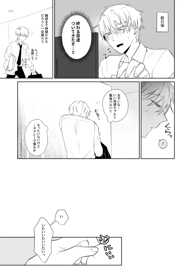 社畜くん調教中 - page14