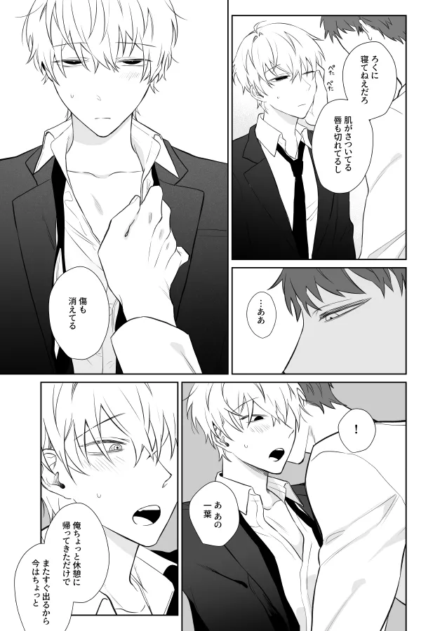 社畜くん調教中 - page16
