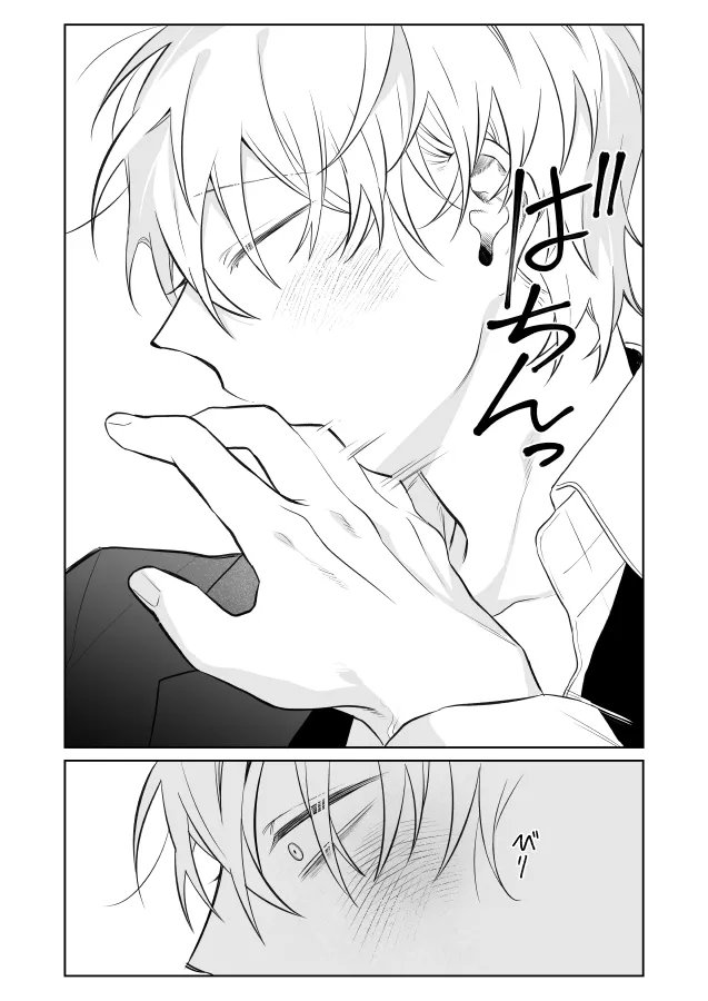 社畜くん調教中 - page17