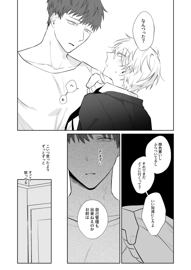 社畜くん調教中 - page18