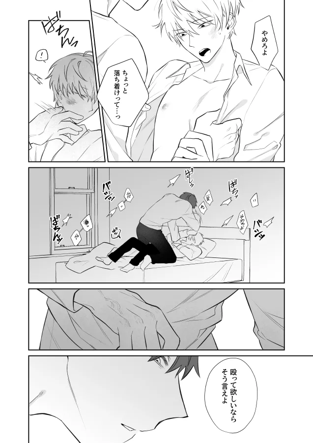 社畜くん調教中 - page19