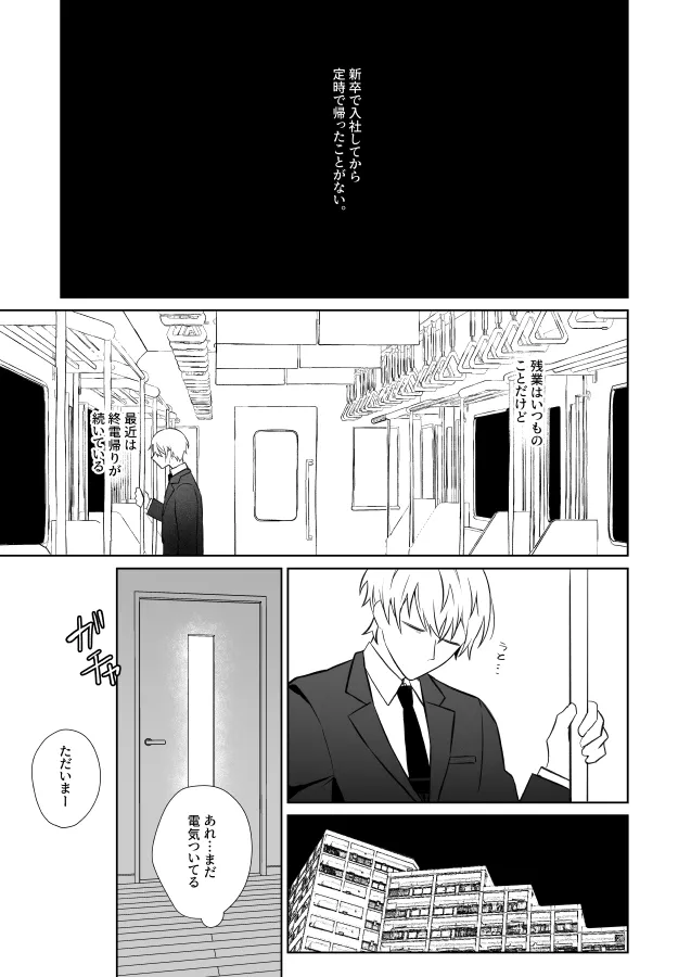 社畜くん調教中 - page2