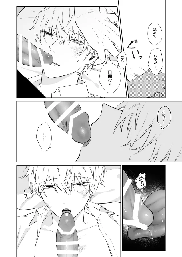 社畜くん調教中 - page21