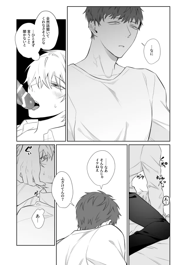 社畜くん調教中 - page22