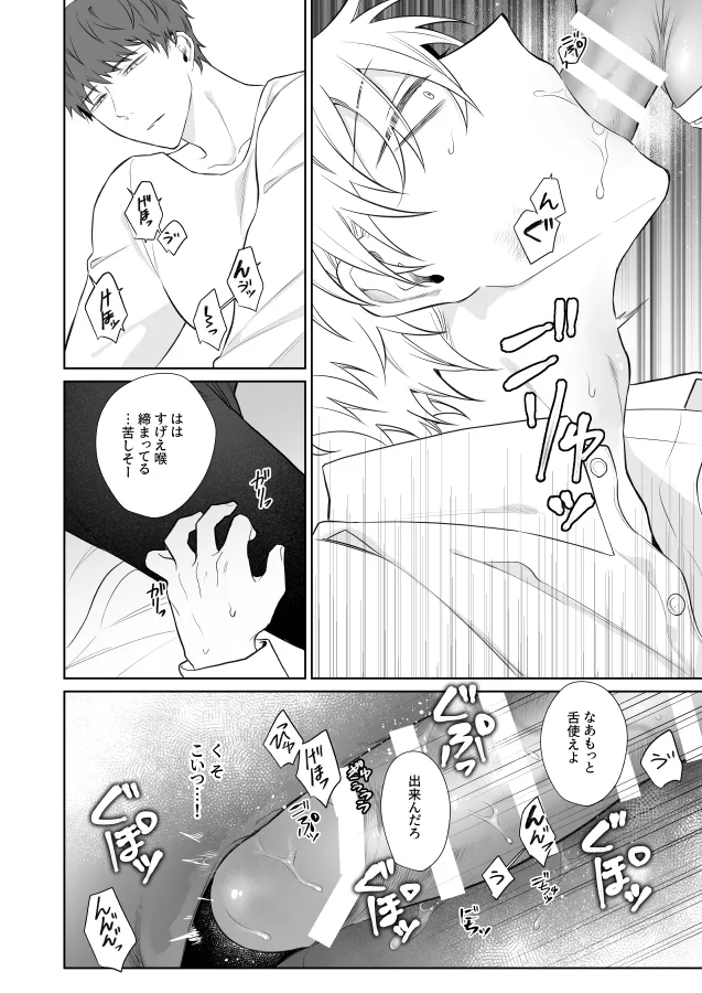 社畜くん調教中 - page23