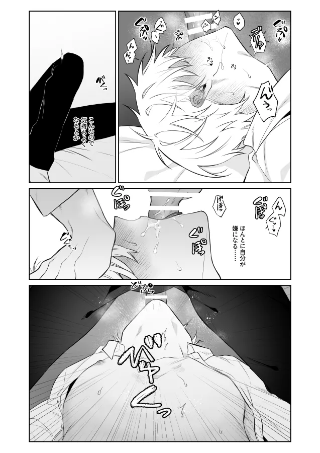社畜くん調教中 - page24