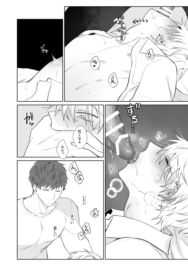 社畜くん調教中 - page25