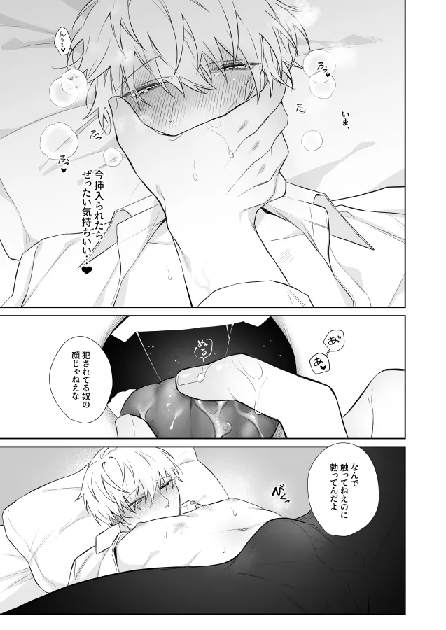 社畜くん調教中 - page26