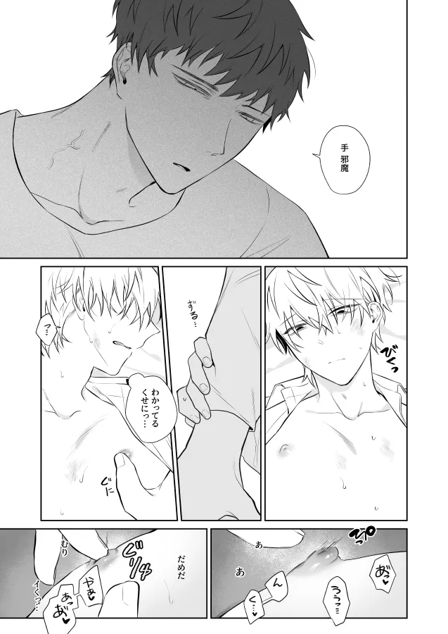 社畜くん調教中 - page28