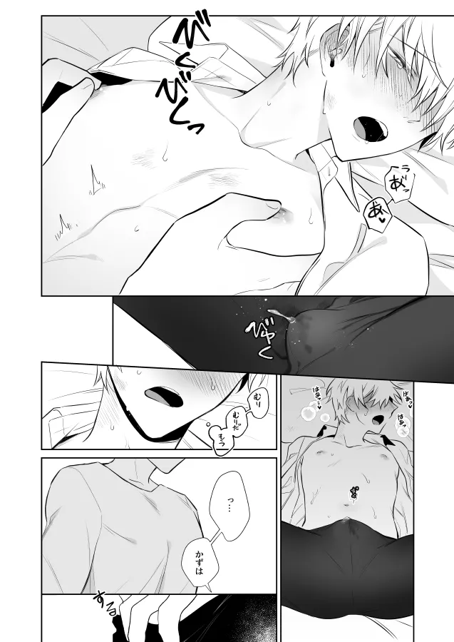 社畜くん調教中 - page29