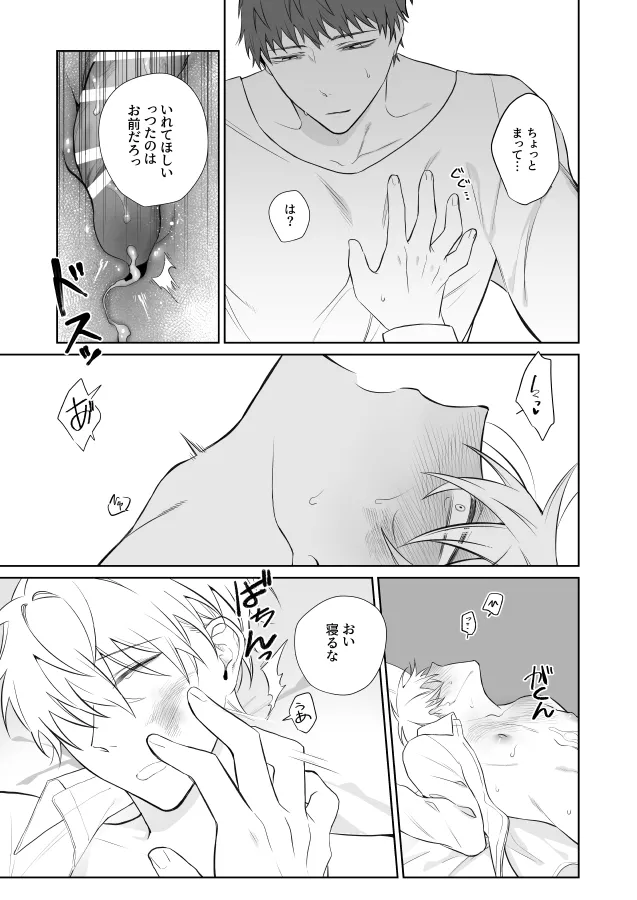 社畜くん調教中 - page32