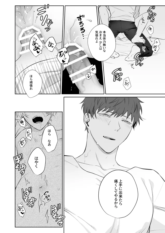 社畜くん調教中 - page33