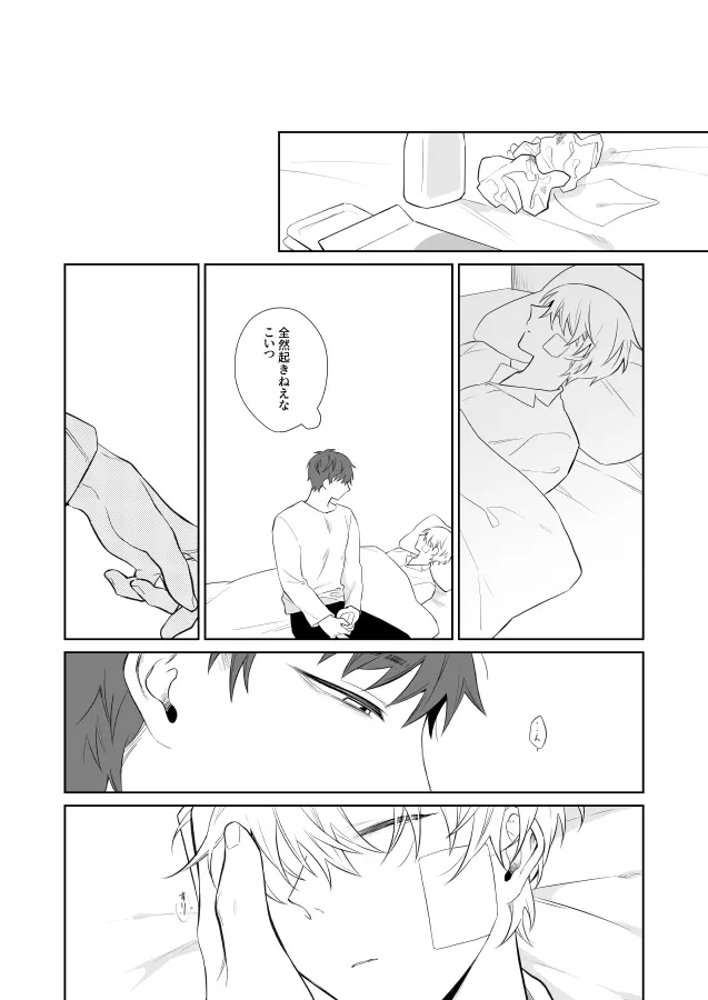 社畜くん調教中 - page35