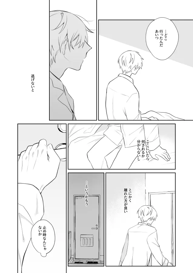 社畜くん調教中 - page37