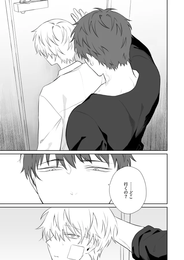 社畜くん調教中 - page38