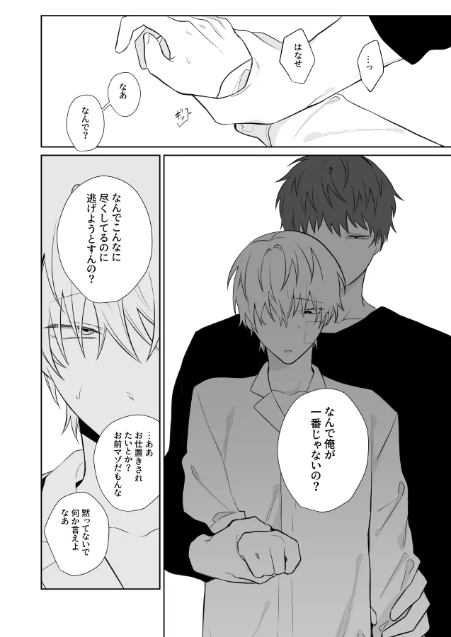 社畜くん調教中 - page39