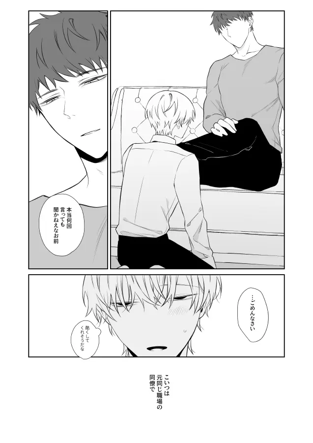社畜くん調教中 - page4
